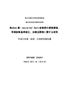 厚生労働科学研究費補助金（難治性疾患克服研究事業）「Menkes病・occipital horn症候群の実態調査、早期診断基準確立、治療法開発に関する研究」平成22年度 総括・分担研究報告書