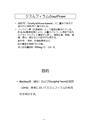 厚生労働科学研究費補助金（難治性疾患克服研究事業）「Menkes 病・occipital horn 症候群の実態調査、早期診断基準確立、治療法開発に関する研究」平成24年度 総括・分担研究報告書