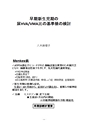 厚生労働科学研究費補助金（難治性疾患克服研究事業）「Menkes 病・occipital horn 症候群の実態調査、早期診断基準確立、治療法開発に関する研究」平成24年度 総括・分担研究報告書